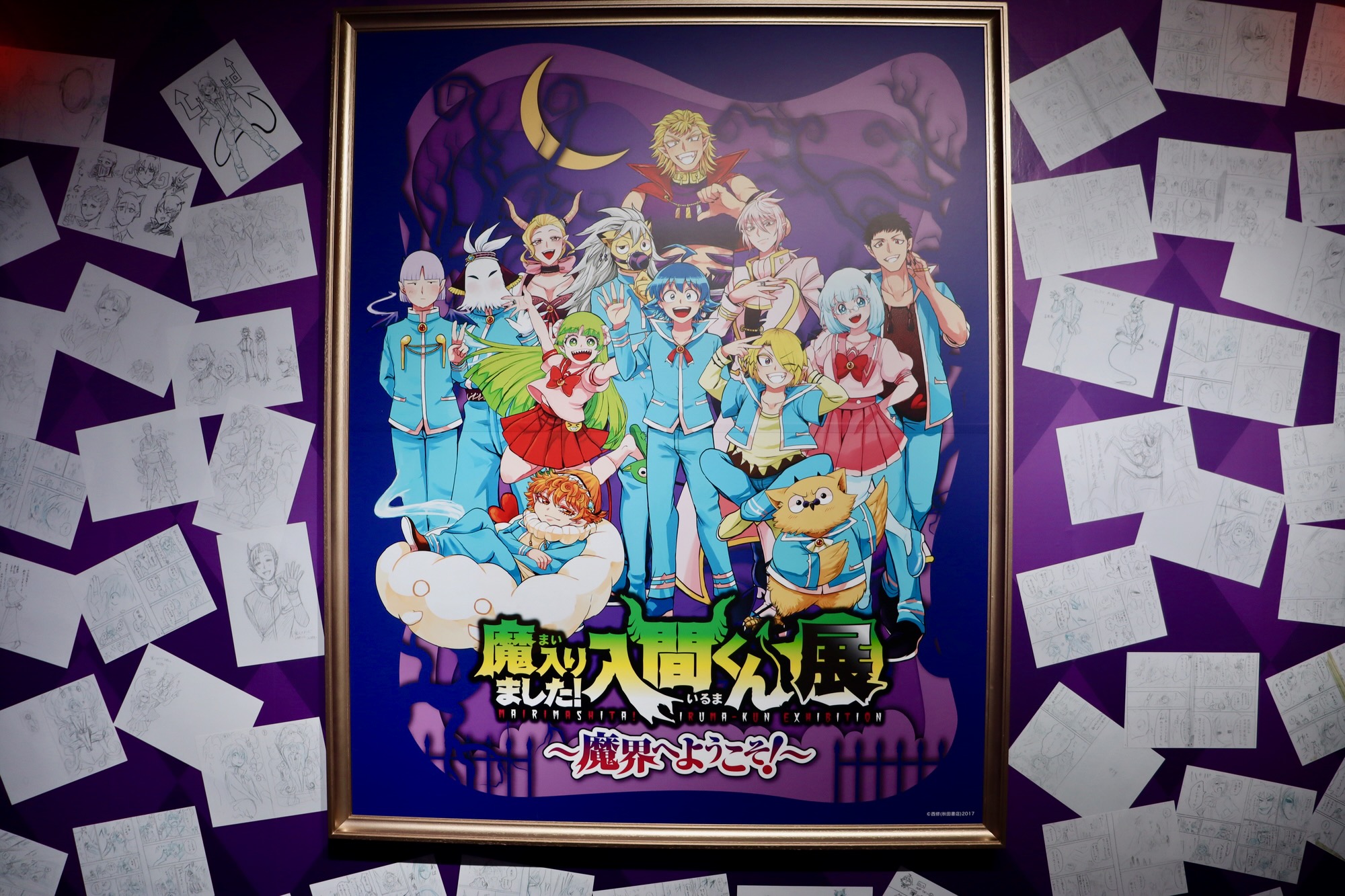 『魔入りました！入間くん』展の見どころは