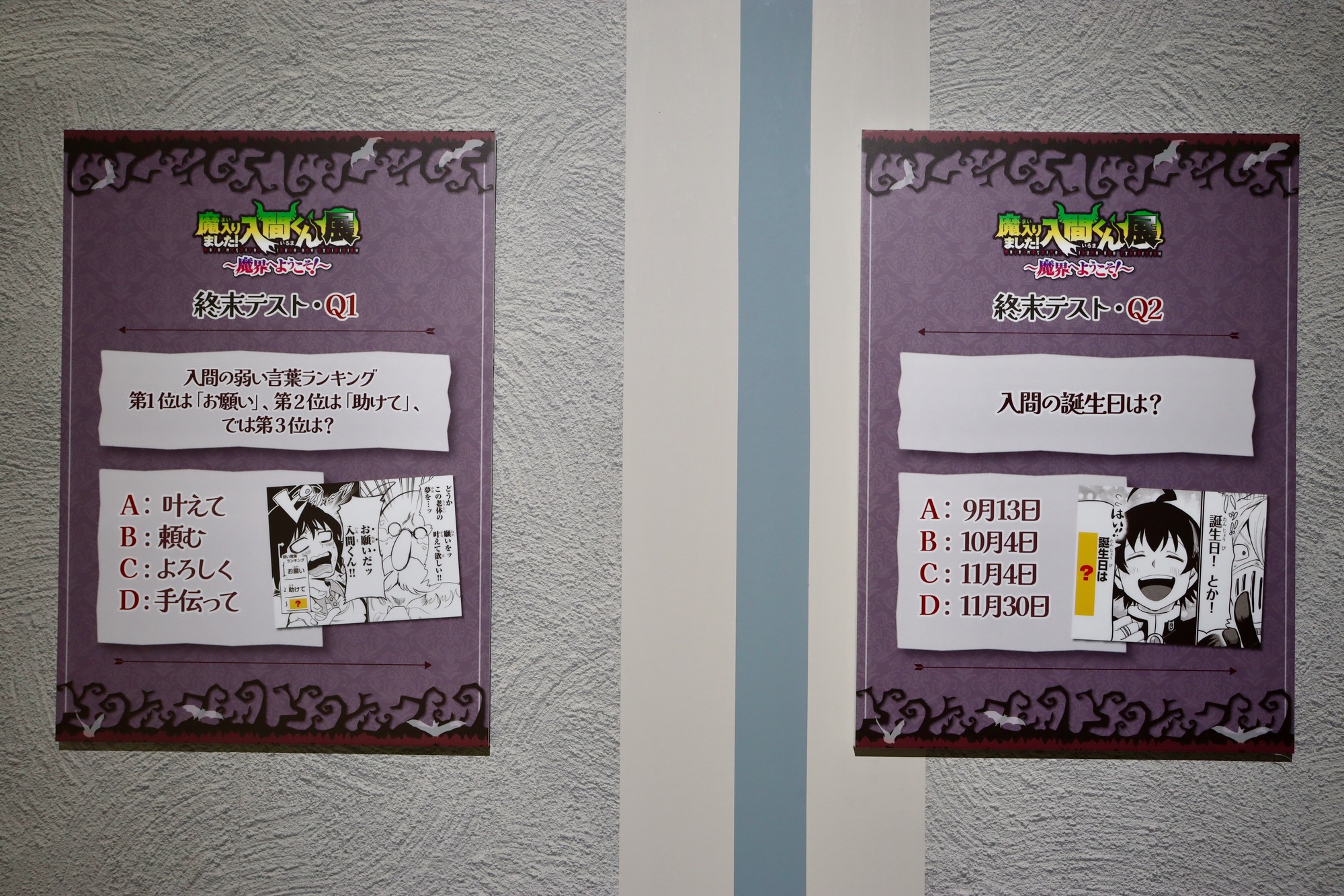 『魔入りました！入間くん』展の見どころはの画像