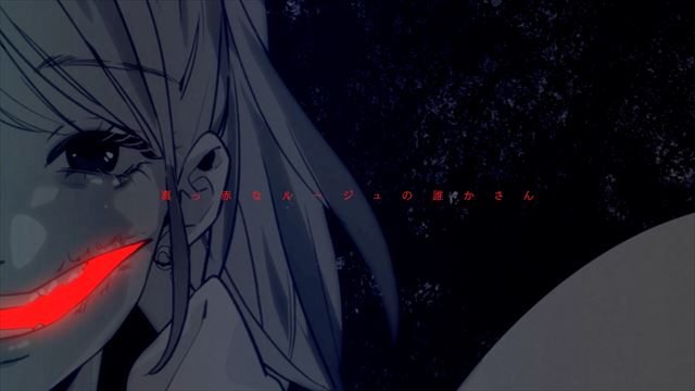 「口裂けちゃん」MVより