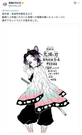 鬼滅の刃、描き下ろしイラスト追加特典発表