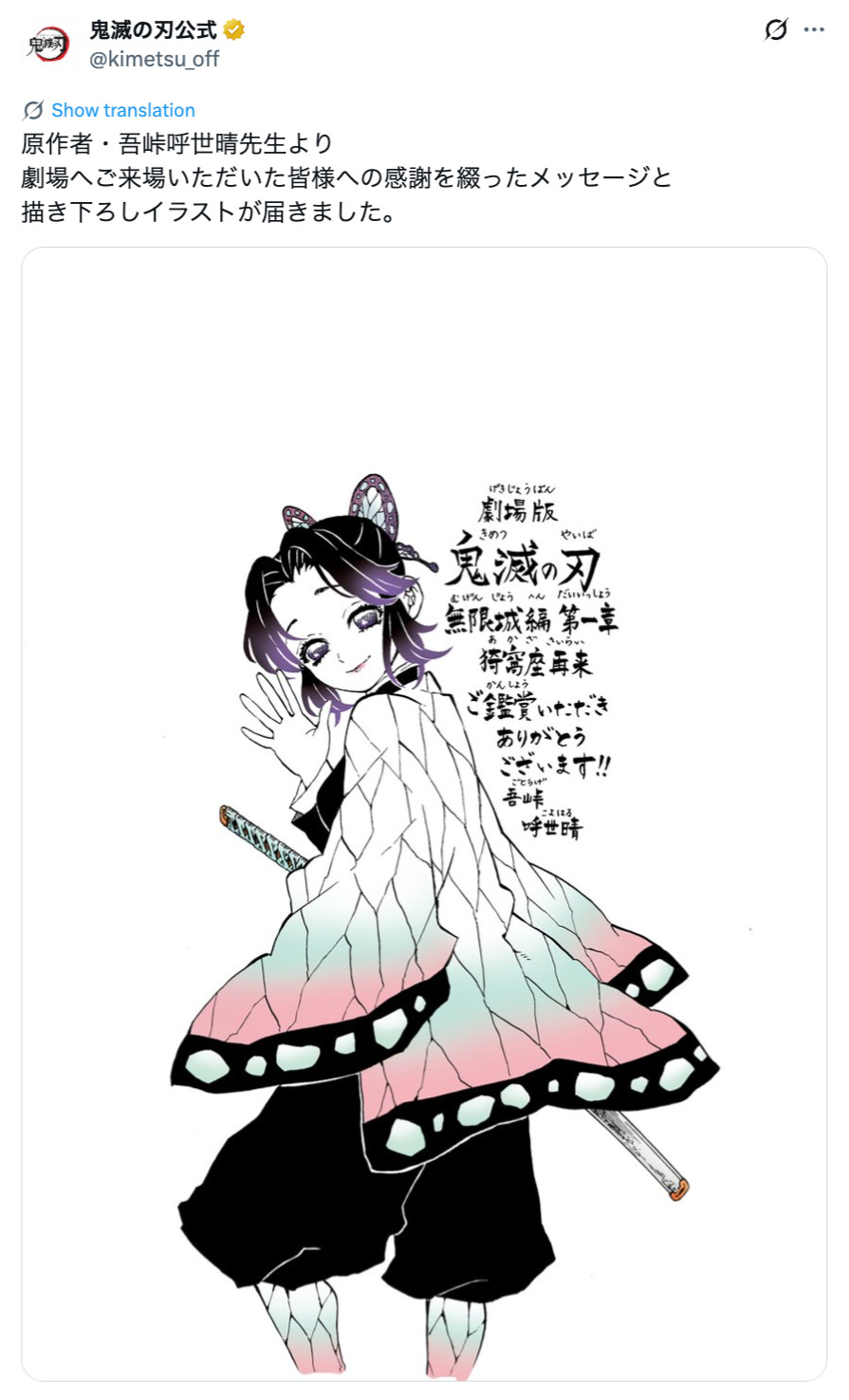 鬼滅の刃、描き下ろしイラスト追加特典発表