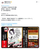 鬼滅の刃、描き下ろしイラスト追加特典発表の画像