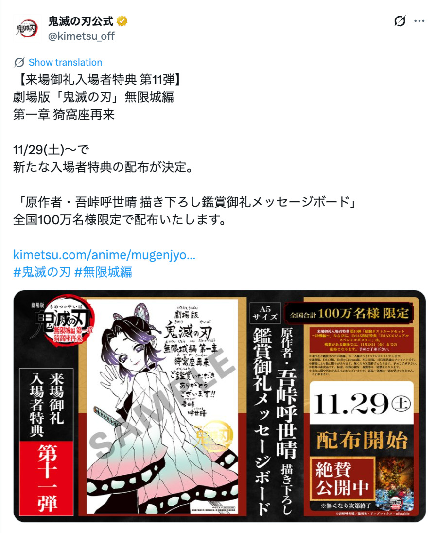 鬼滅の刃、描き下ろしイラスト追加特典発表の画像