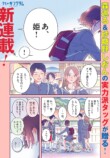 【漫画】一家で地方移住、父が突然王様宣言の画像