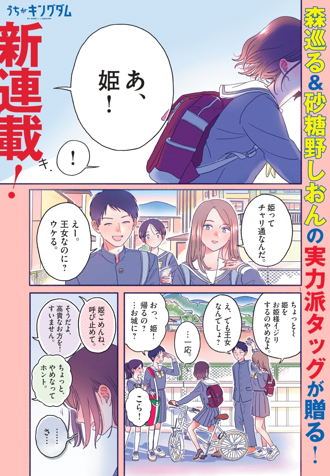 【漫画】一家で地方移住、父が突然王様宣言の画像