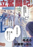 【漫画】一家で地方移住、父が突然王様宣言の画像