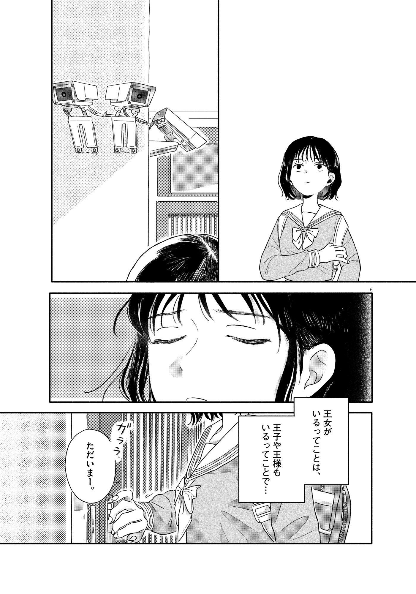 【漫画】一家で地方移住、父が突然王様宣言の画像