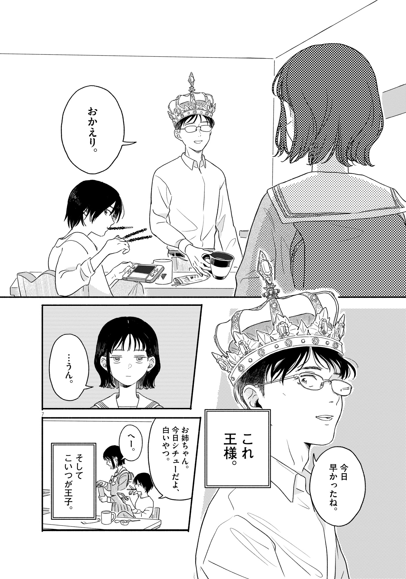 【漫画】一家で地方移住、父が突然王様宣言の画像