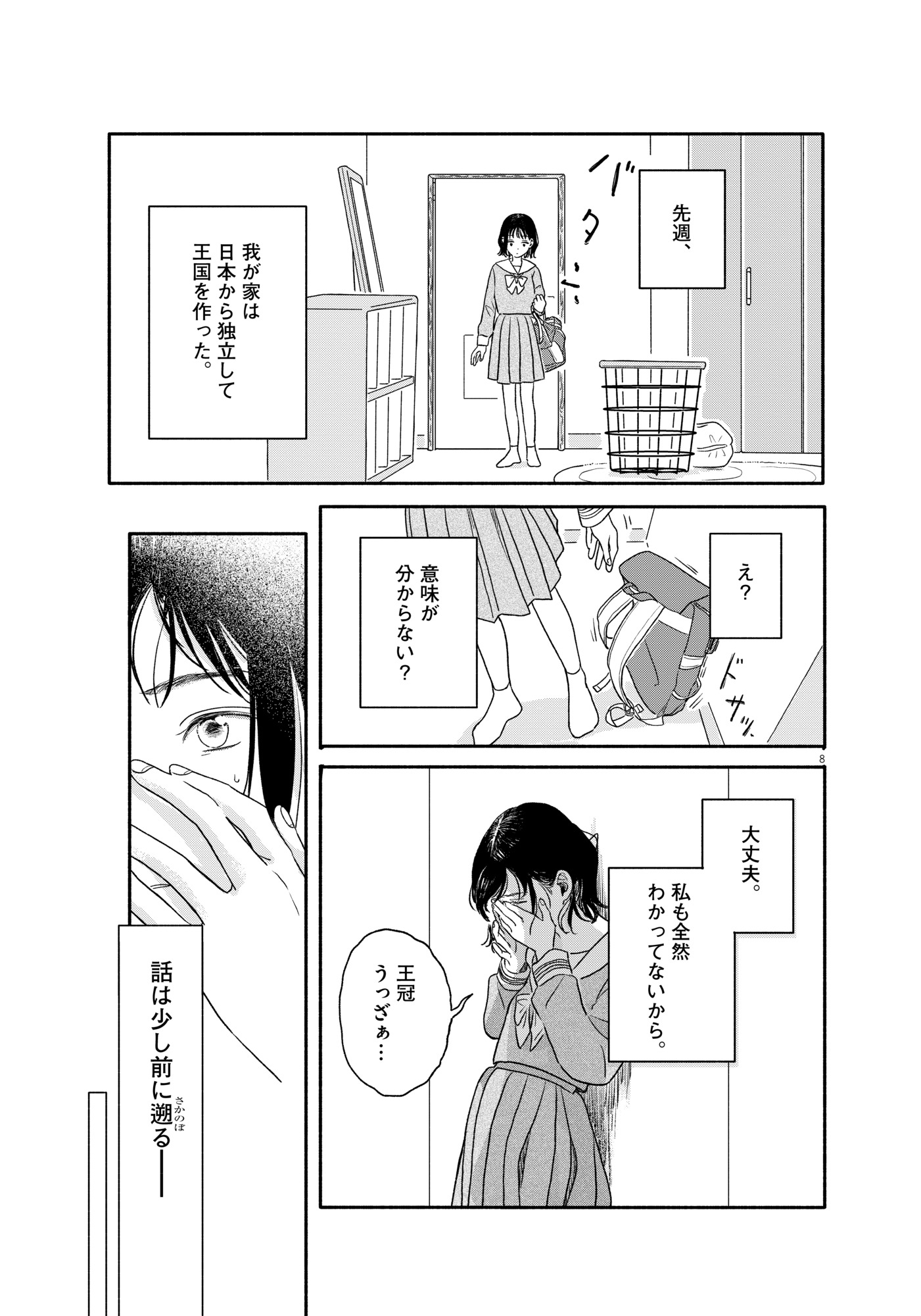 【漫画】一家で地方移住、父が突然王様宣言の画像