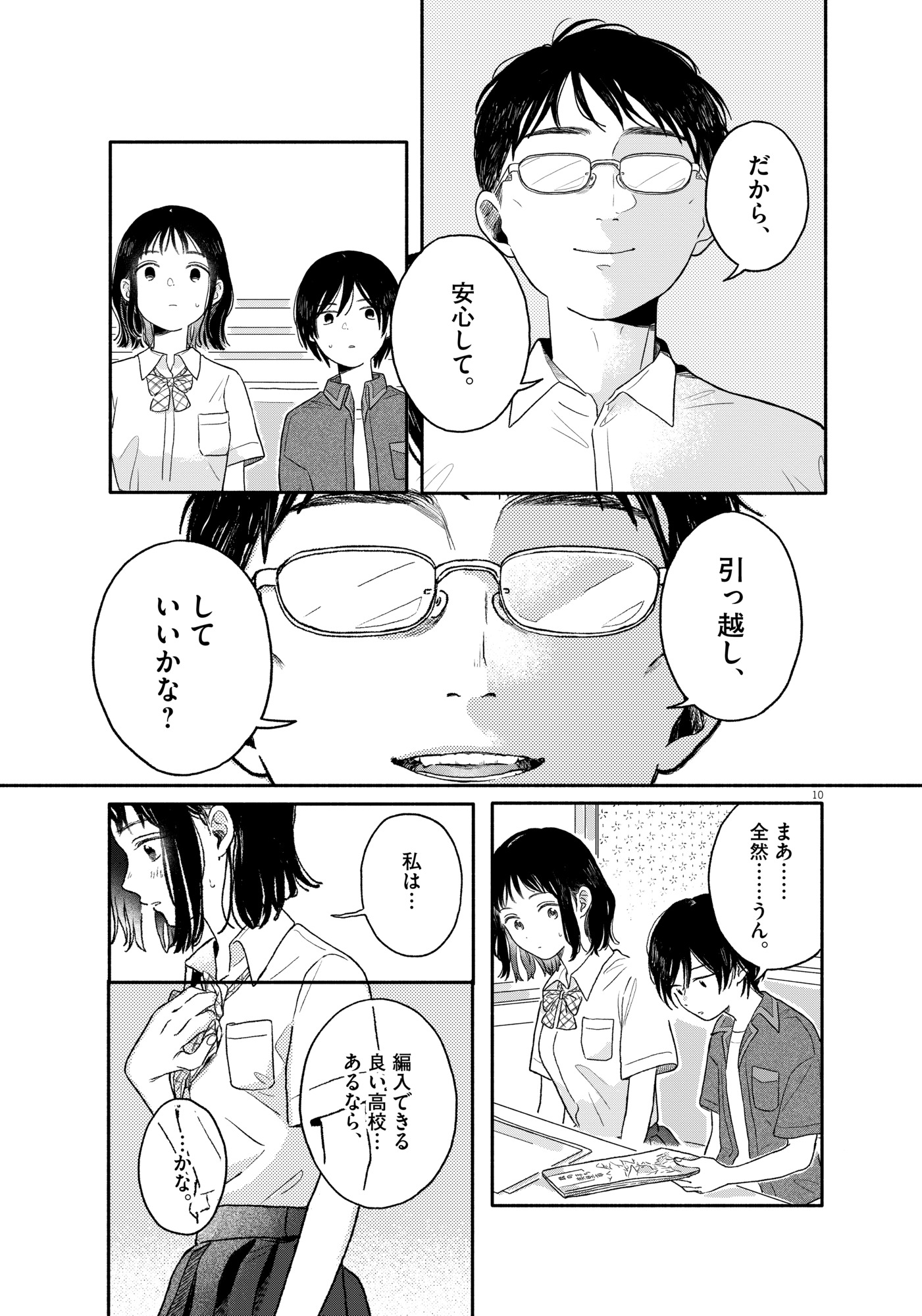 【漫画】一家で地方移住、父が突然王様宣言の画像