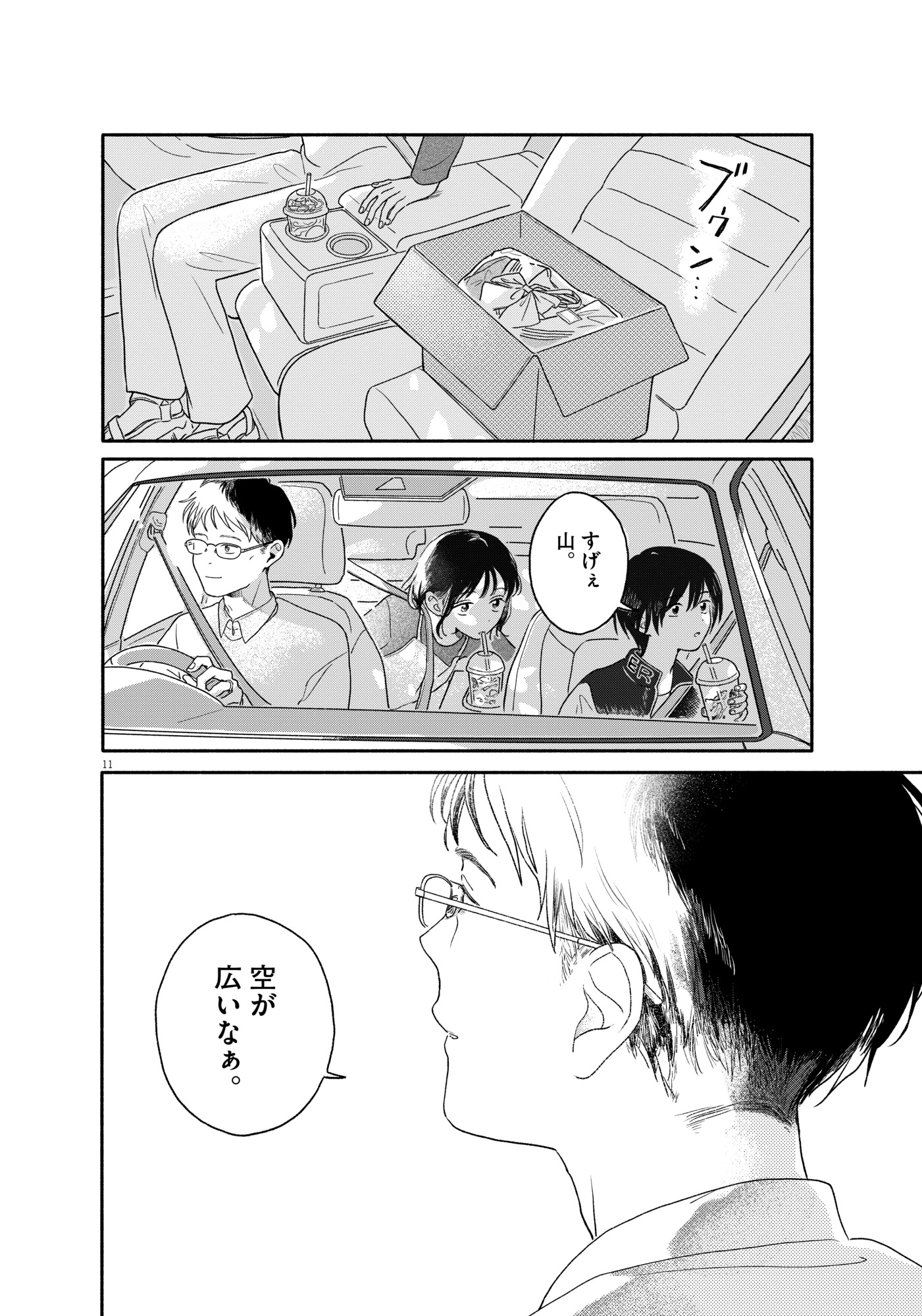 【漫画】一家で地方移住、父が突然王様宣言の画像