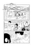 【漫画】一家で地方移住、父が突然王様宣言の画像