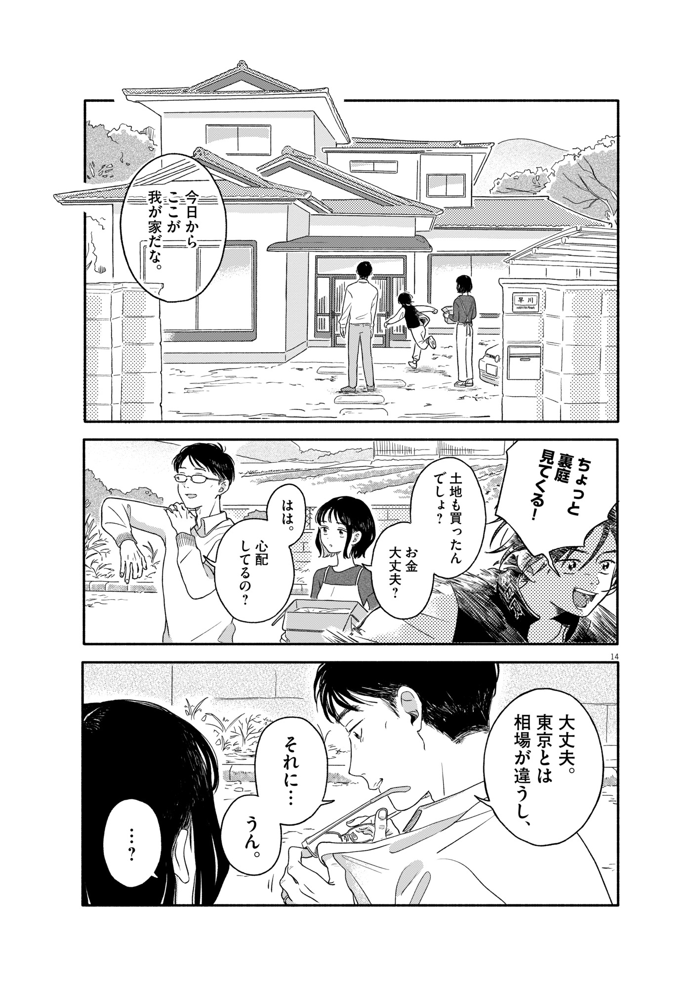 【漫画】一家で地方移住、父が突然王様宣言の画像