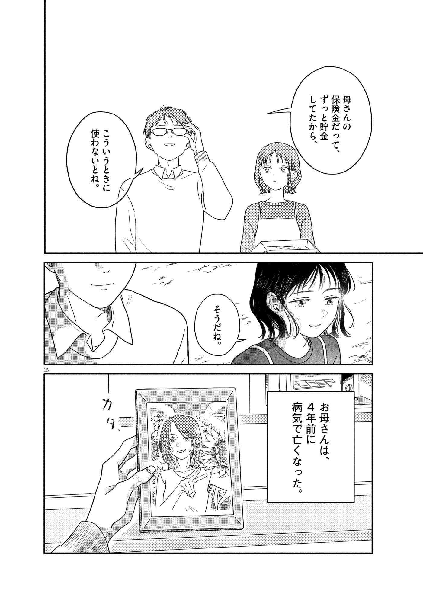 【漫画】一家で地方移住、父が突然王様宣言の画像