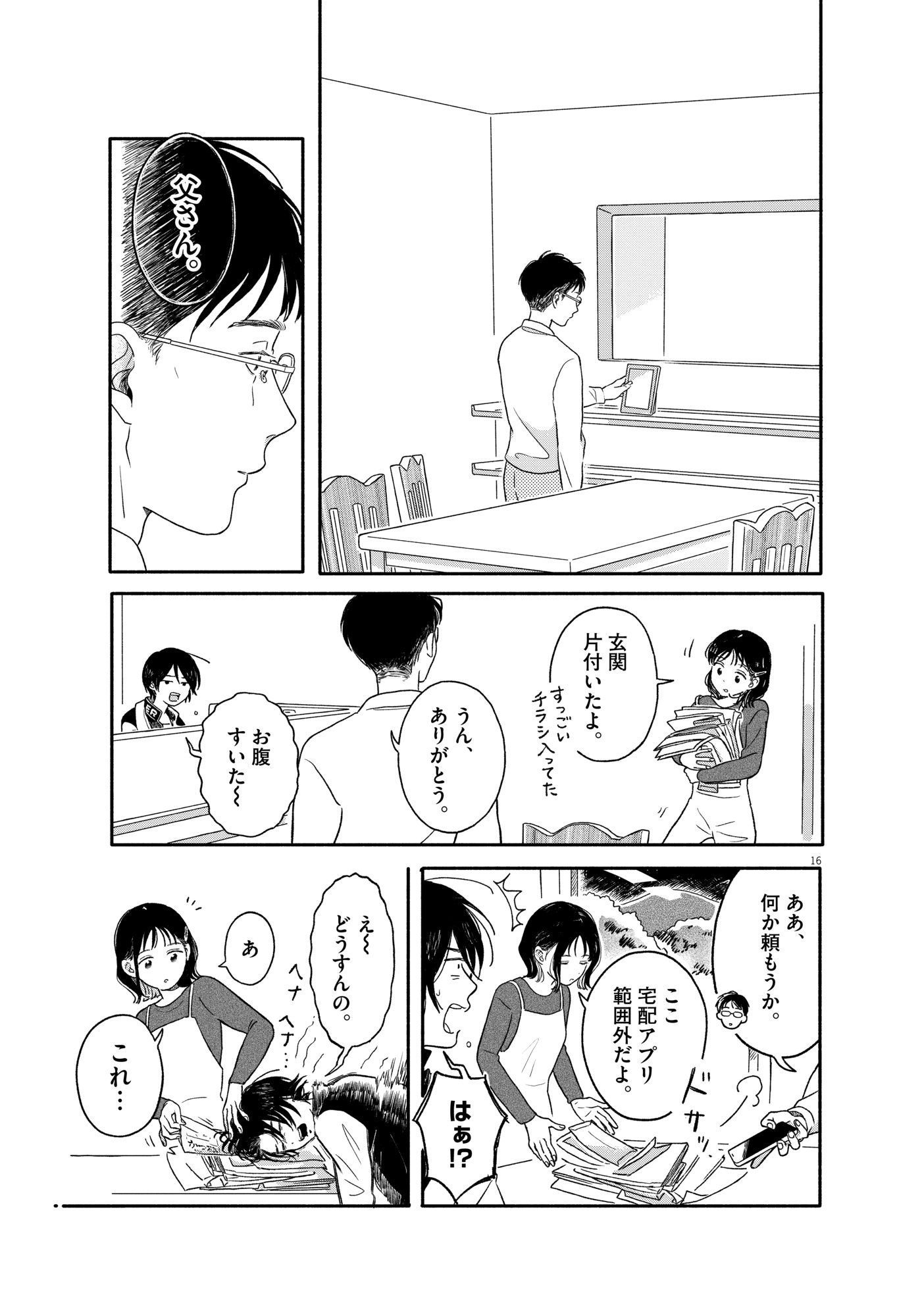【漫画】一家で地方移住、父が突然王様宣言の画像