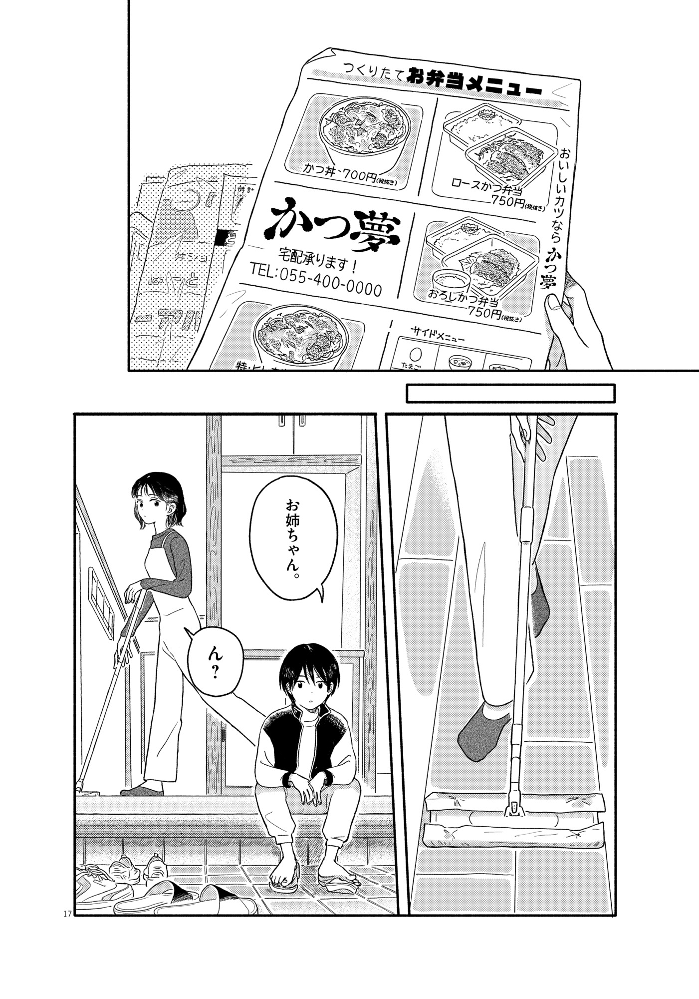 【漫画】一家で地方移住、父が突然王様宣言の画像