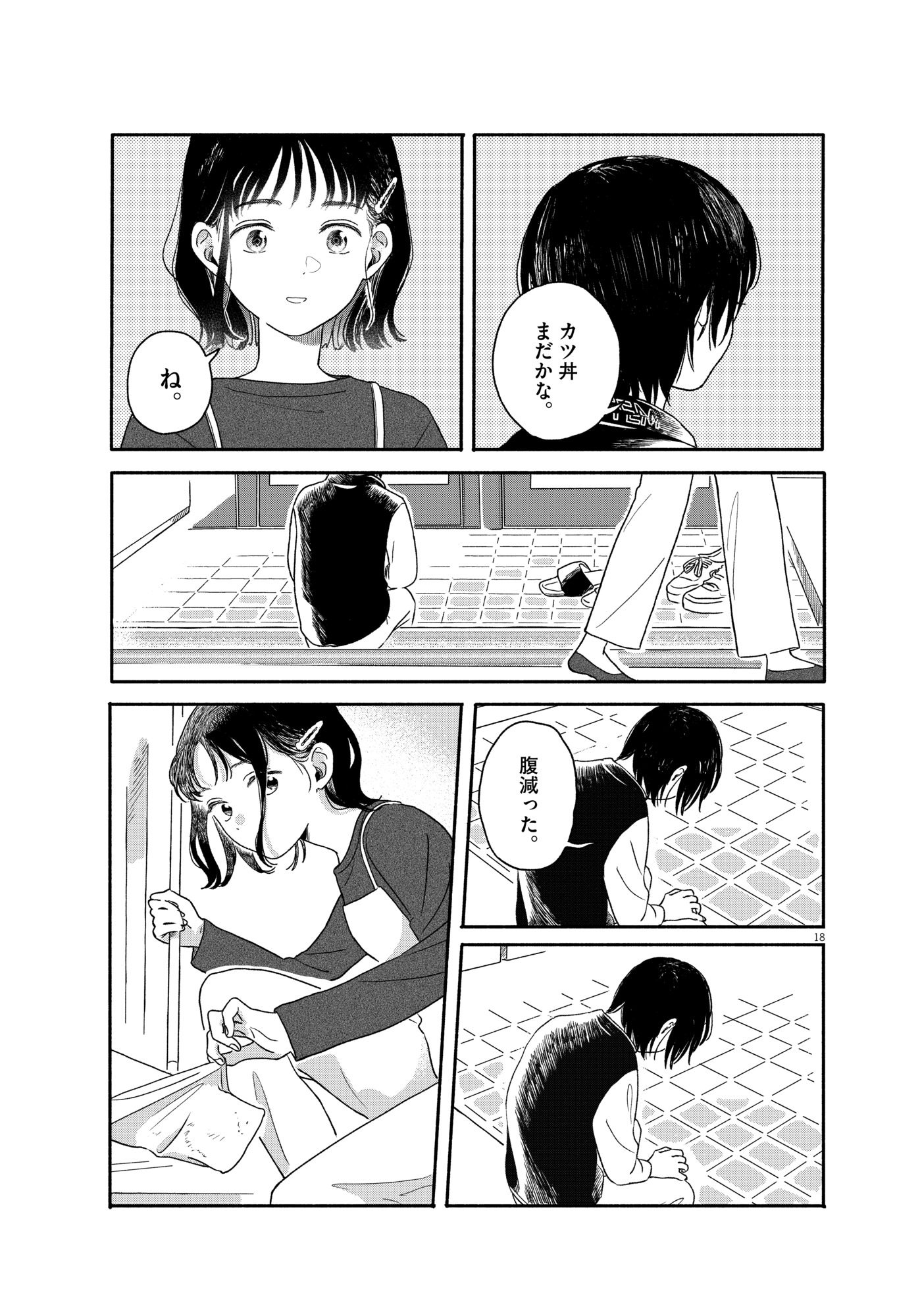 【漫画】一家で地方移住、父が突然王様宣言の画像