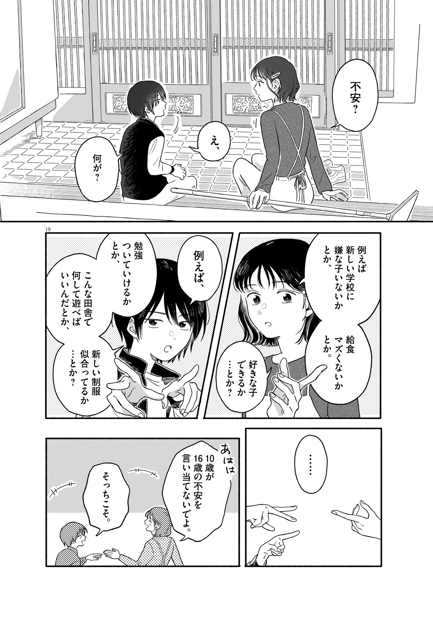 【漫画】一家で地方移住、父が突然王様宣言の画像
