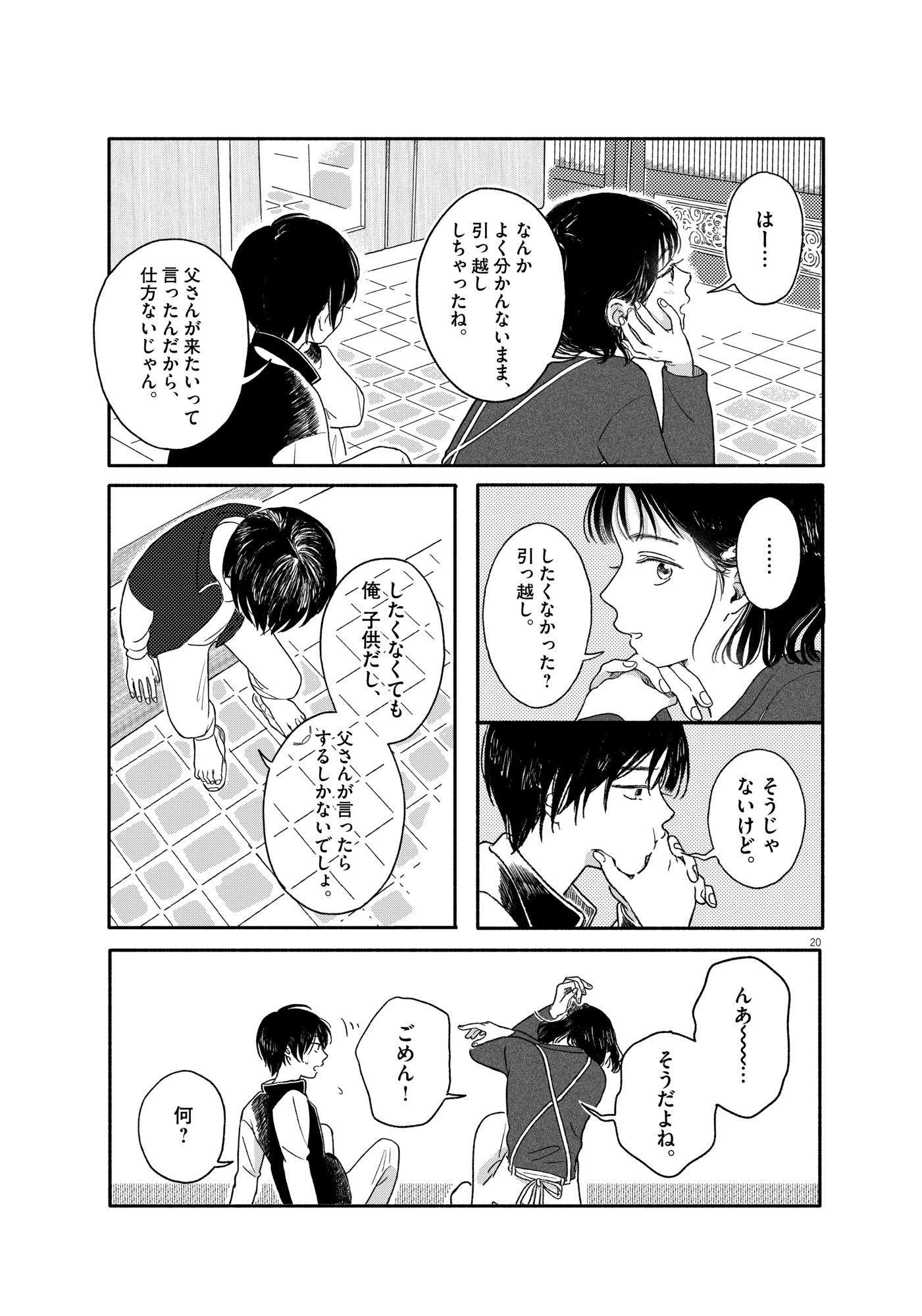 【漫画】一家で地方移住、父が突然王様宣言の画像