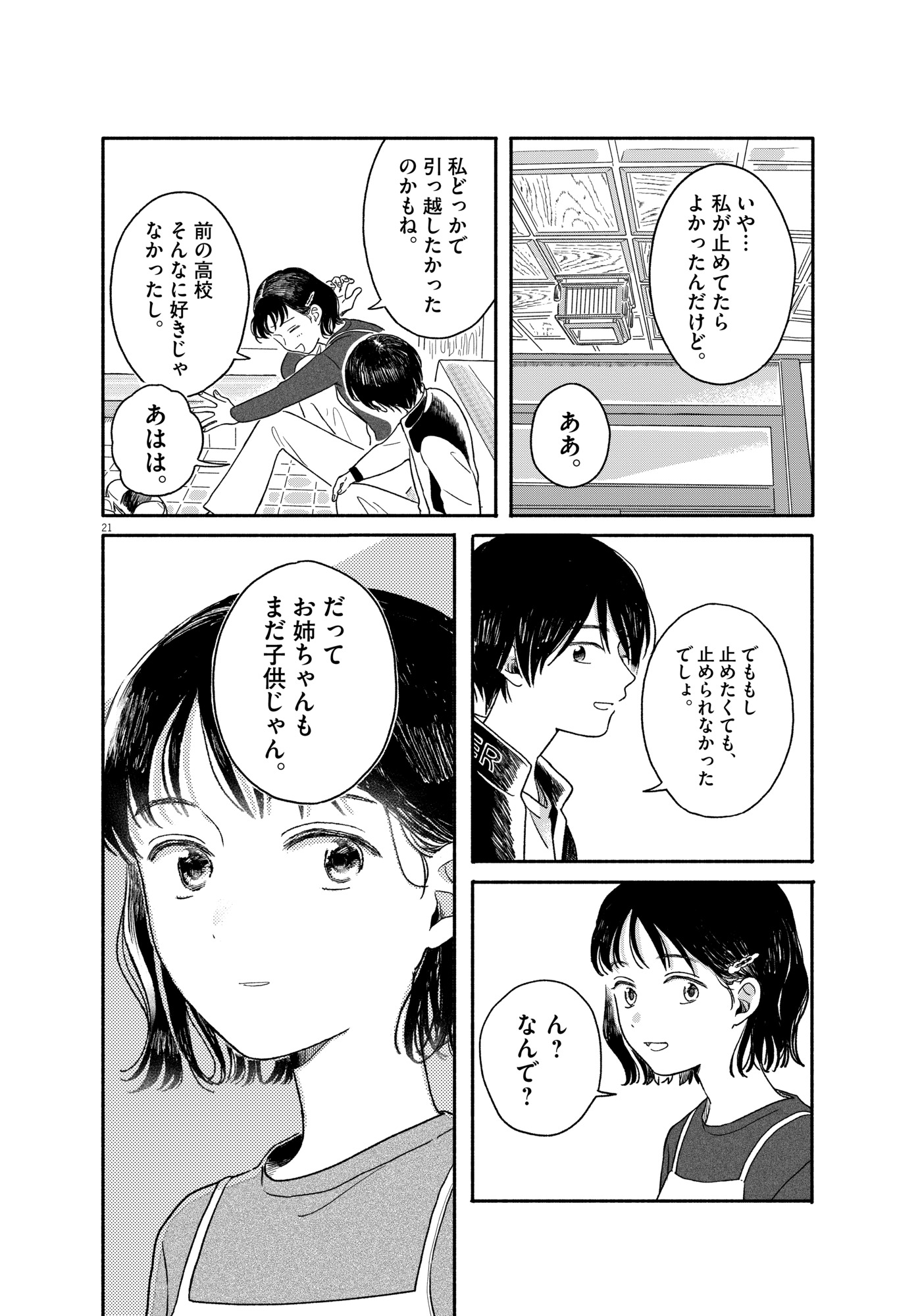 【漫画】一家で地方移住、父が突然王様宣言の画像