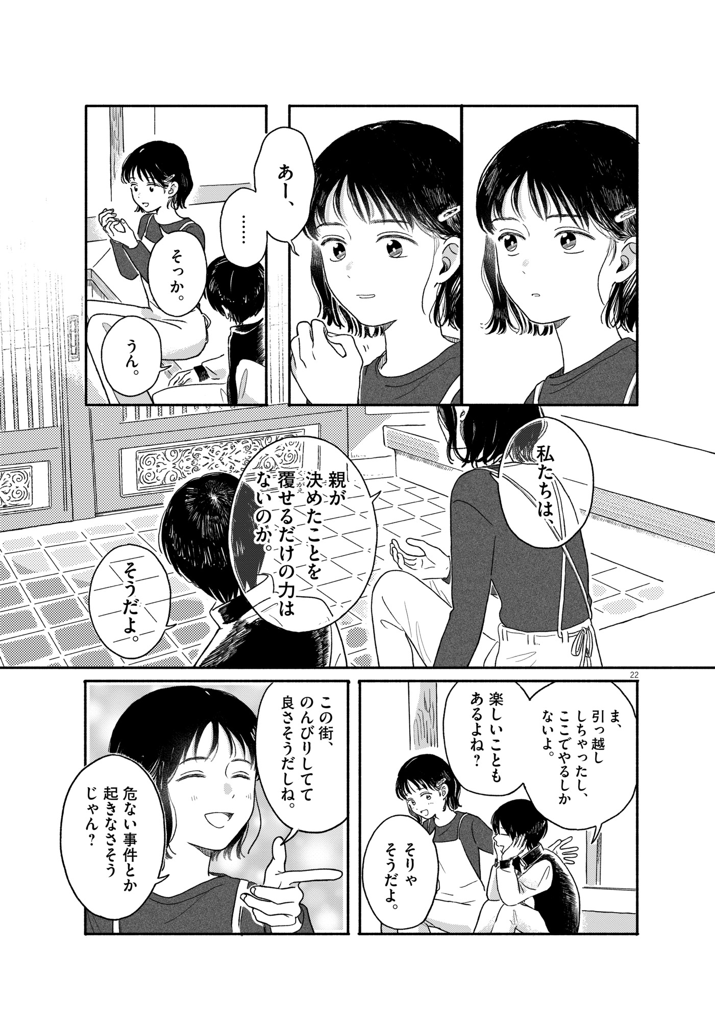 【漫画】一家で地方移住、父が突然王様宣言の画像