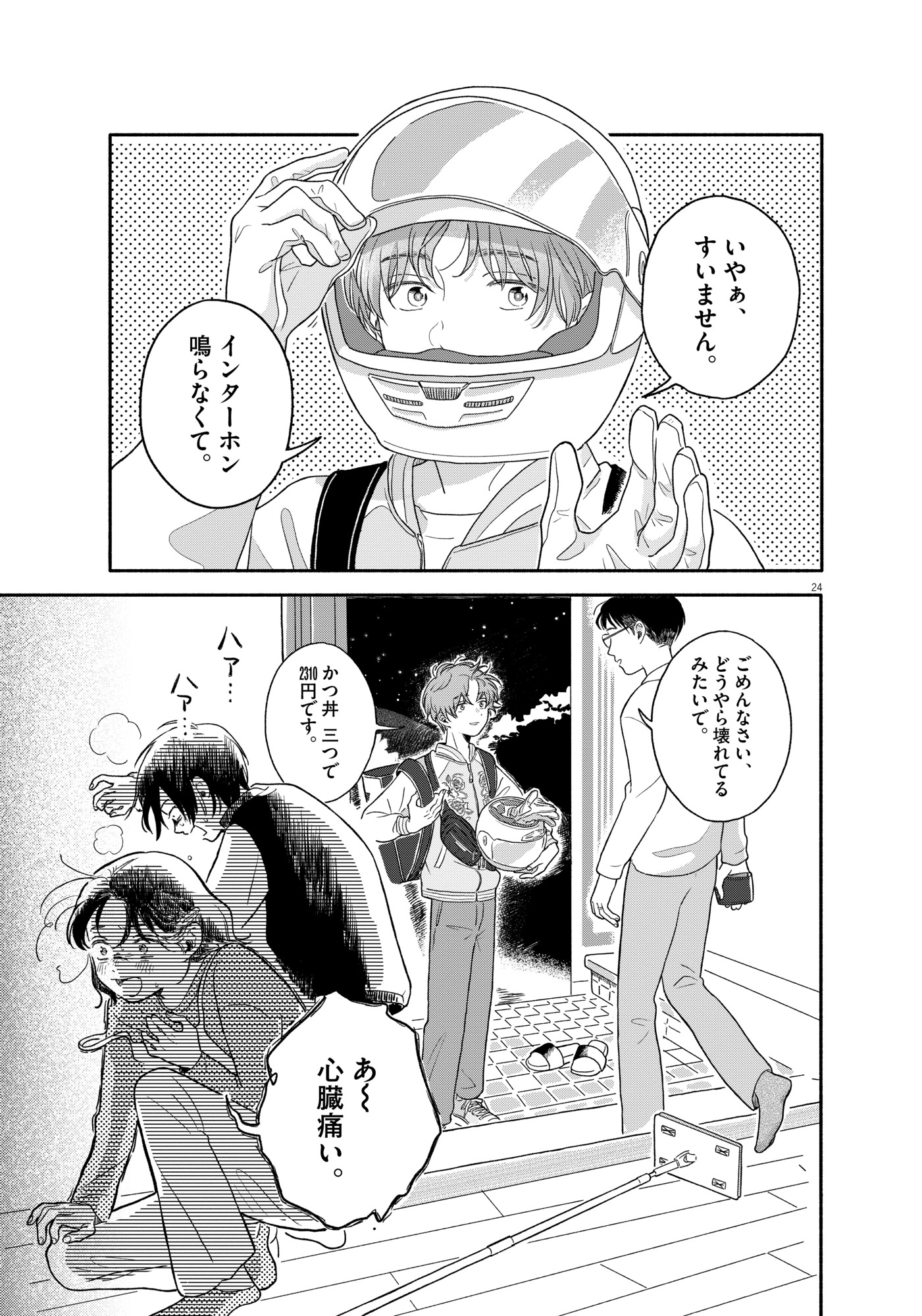 【漫画】一家で地方移住、父が突然王様宣言の画像