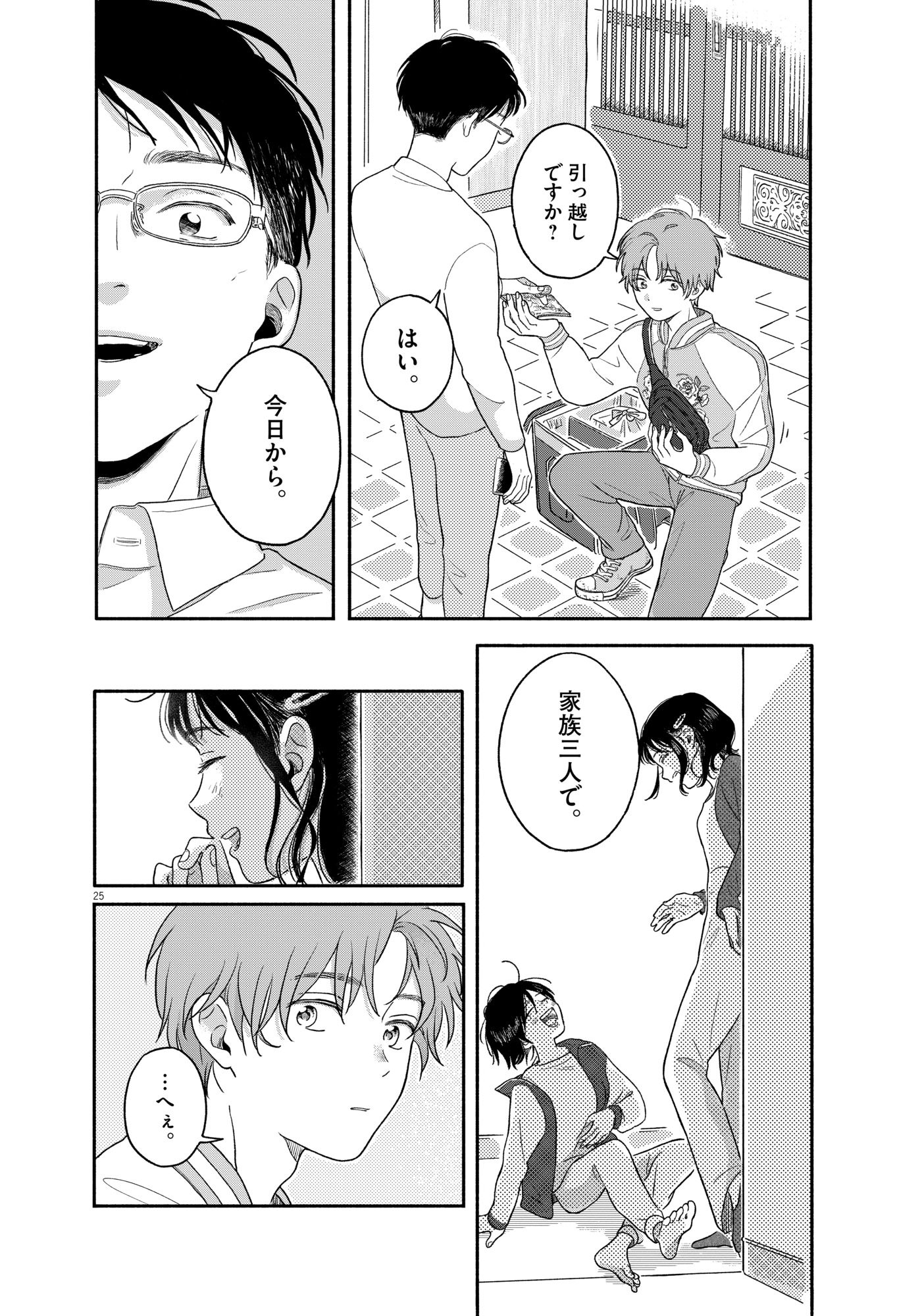 【漫画】一家で地方移住、父が突然王様宣言の画像