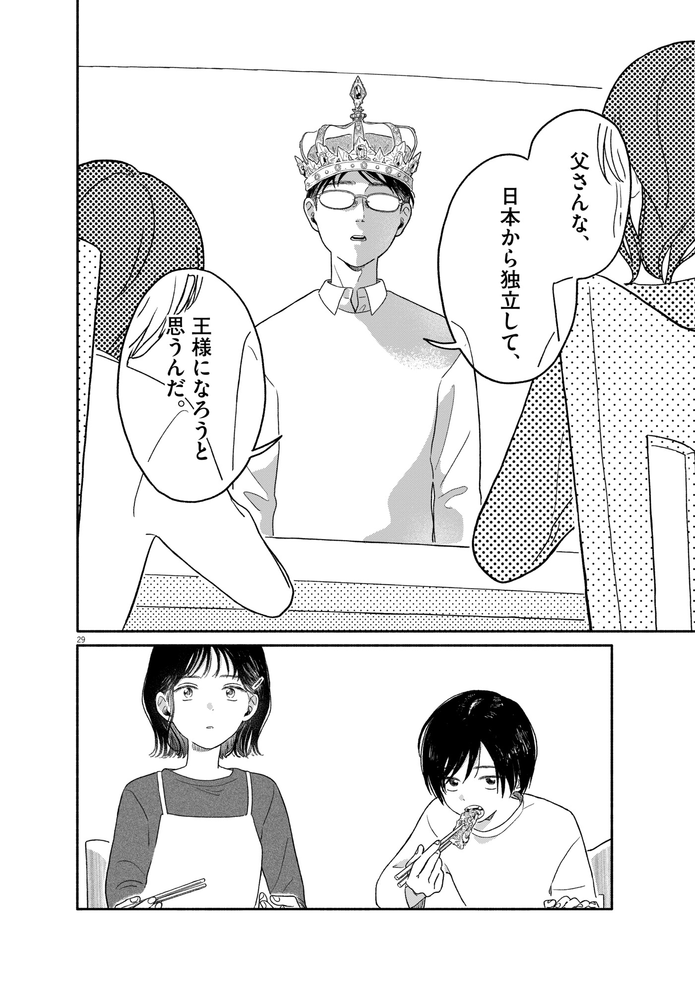 【漫画】一家で地方移住、父が突然王様宣言の画像