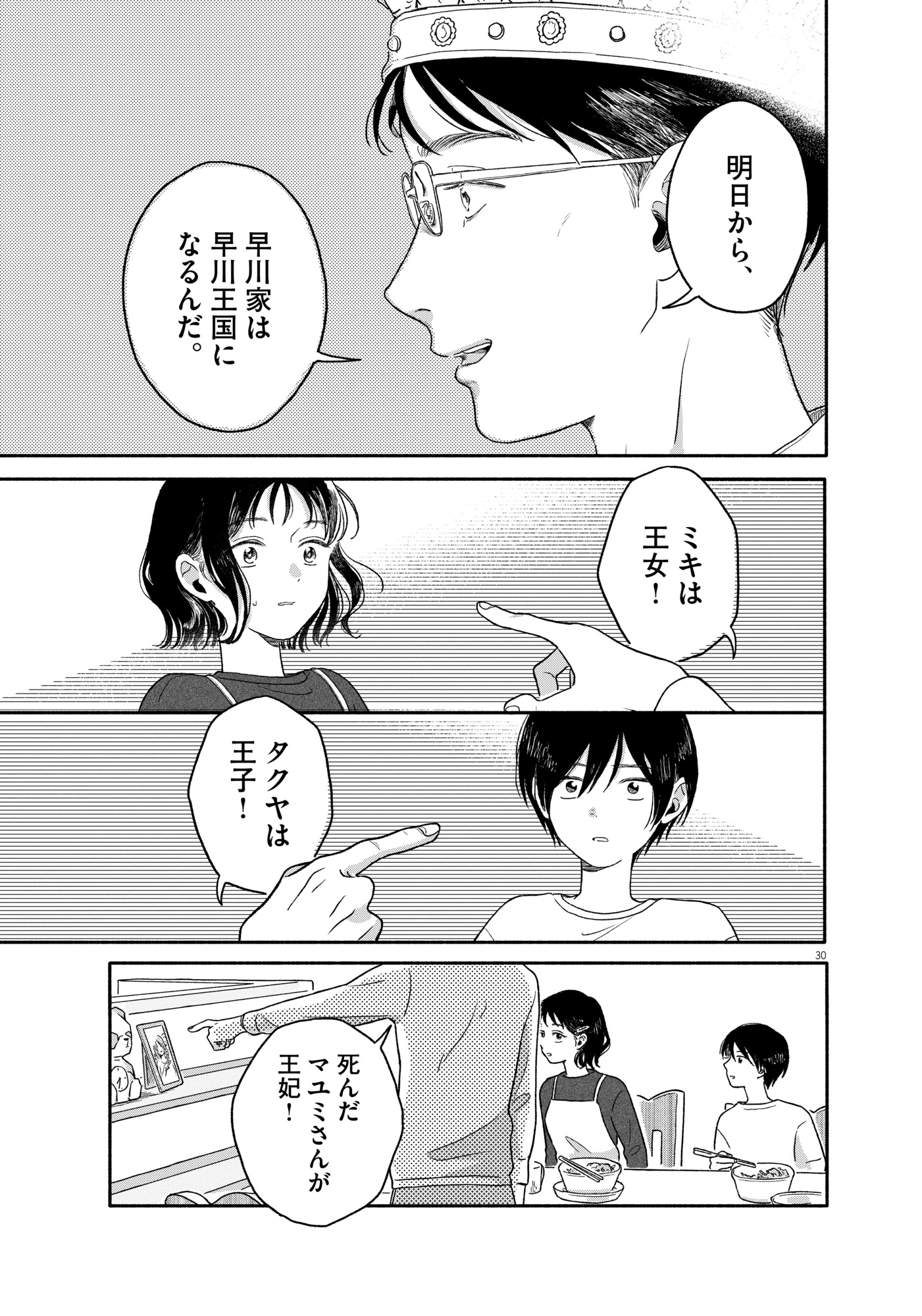 【漫画】一家で地方移住、父が突然王様宣言の画像