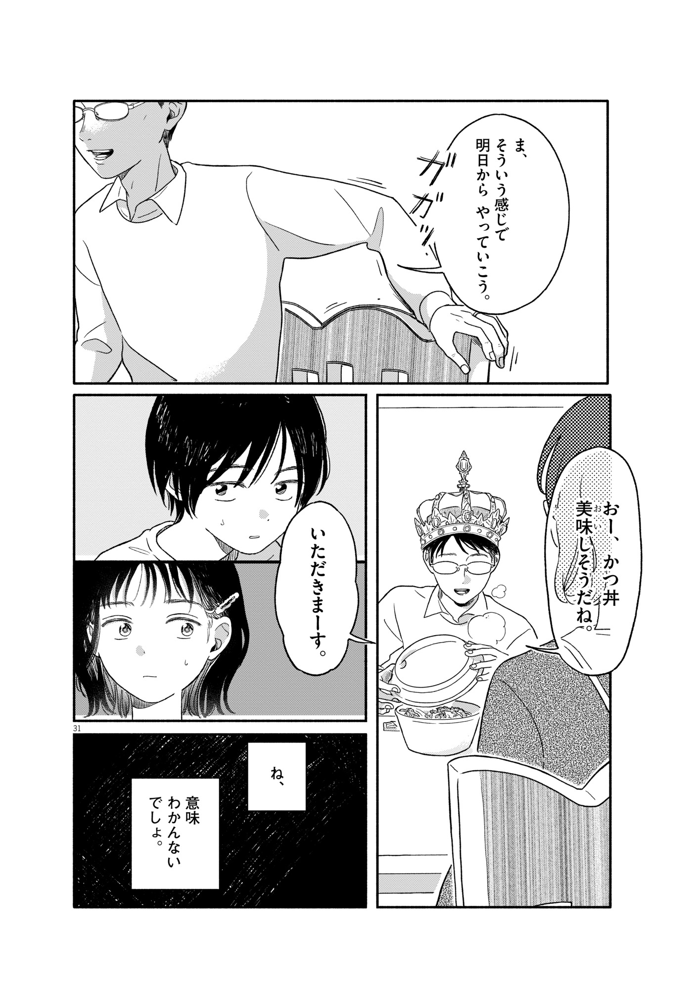 【漫画】一家で地方移住、父が突然王様宣言の画像