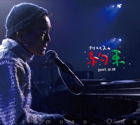 小田和正『クリスマスの約束2001…きっと君は来ない』ジャケット