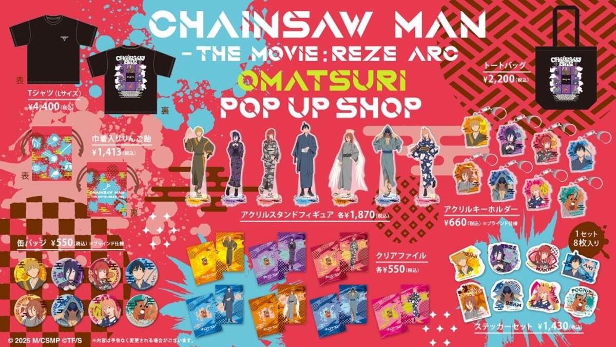 『チェンソーマン レゼ篇』POP UP SHOPの画像