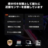 近接センサー搭載