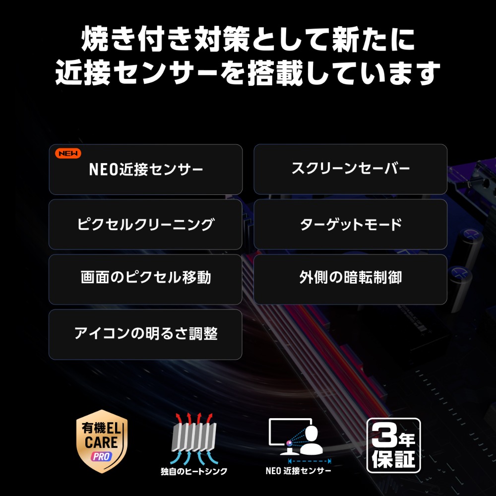 近接センサー搭載