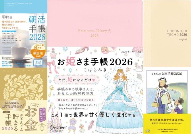 スマホ時代に「手帳」なぜ人気再熱? 「人生をサポートする」プラスアルファの効能とは