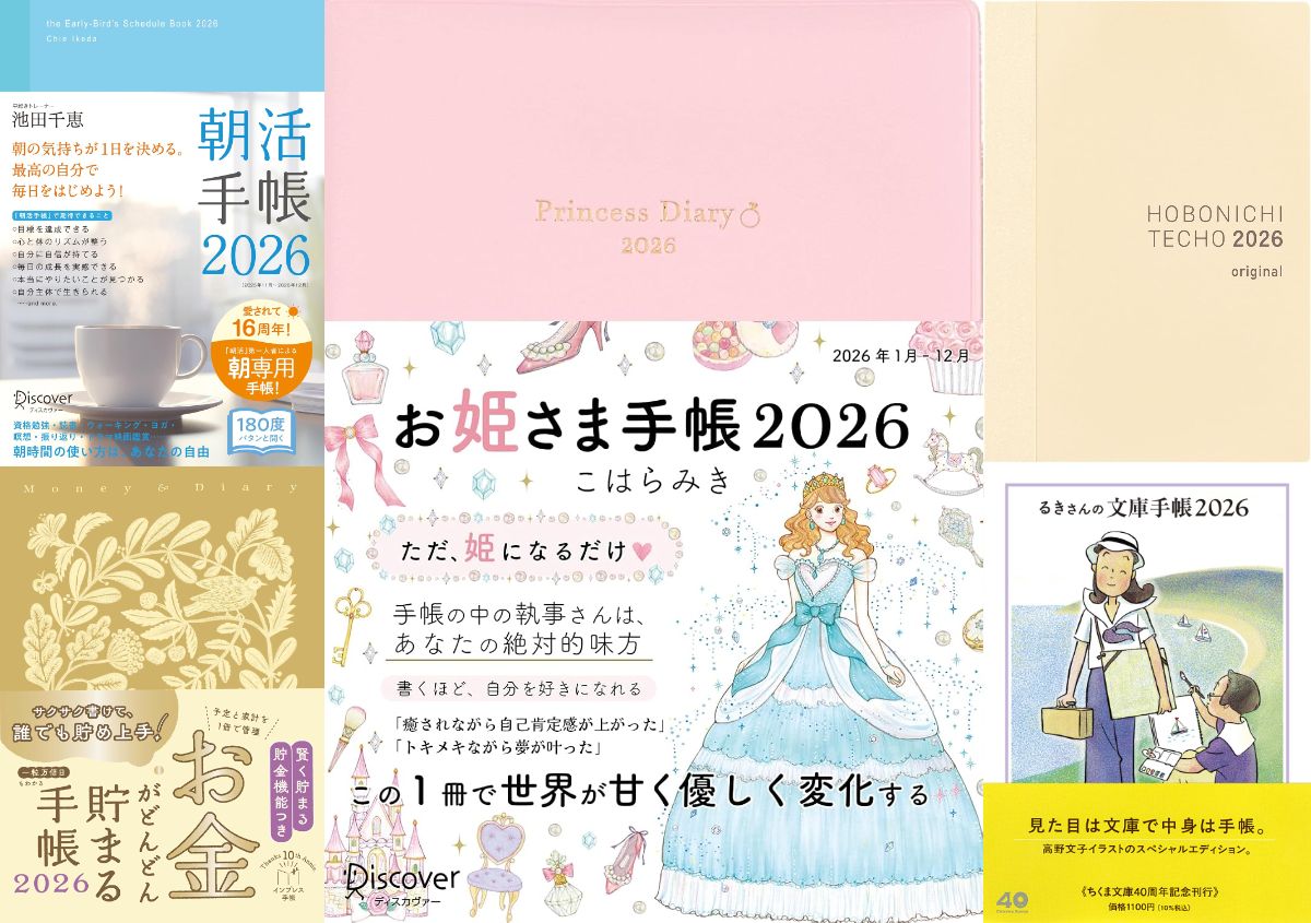 スマホ時代に「手帳」なぜ人気再熱？