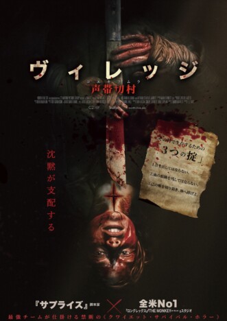 サマラ・ウィーヴィング主演のサバイバルホラー　『ヴィレッジ 声帯切村』2026年1月2日公開