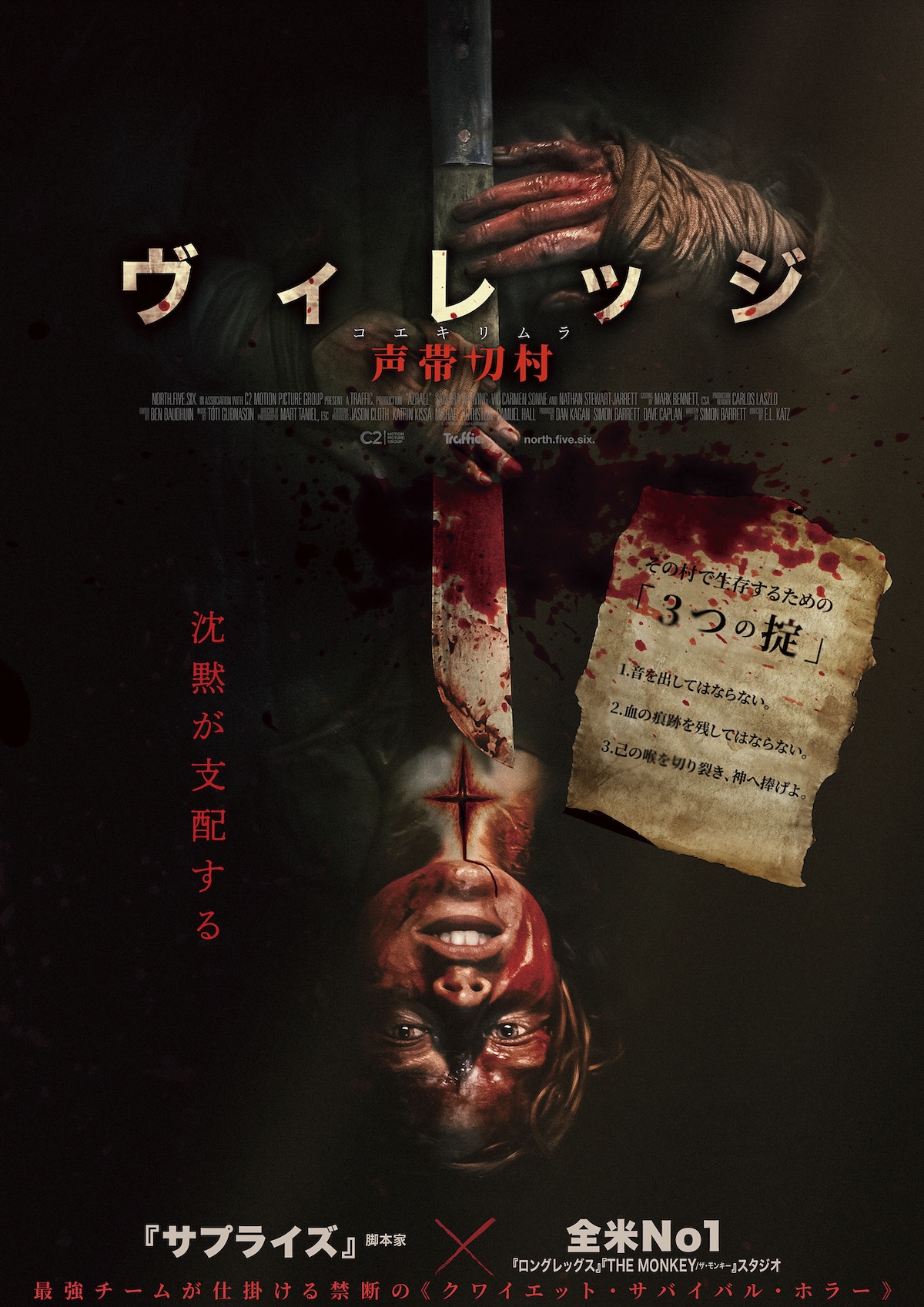 『ヴィレッジ 声帯切村』2026年1月2日公開