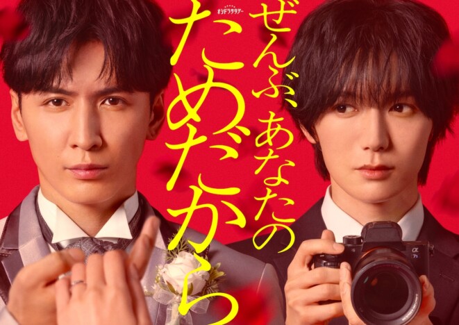 藤井流星が七五三掛龍也とドラマで初共演