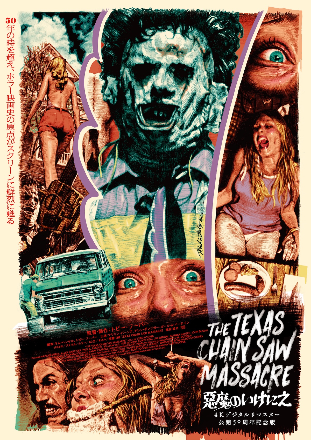 『悪魔のいけにえ』50周年記念版公開決定