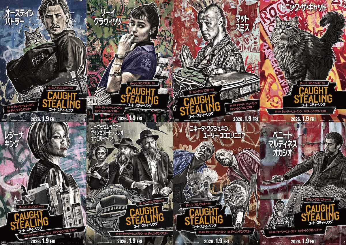 『コート・スティーリング』キャラポスター