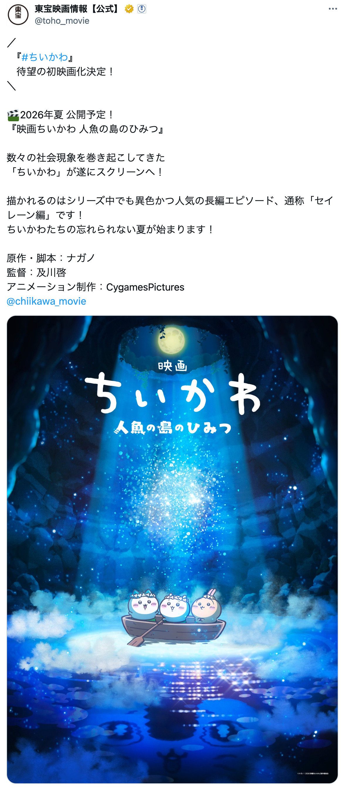 映画『ちいかわ』の見どころを原作から考察