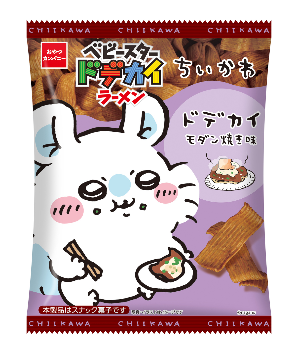 『ちいかわ』あの料理がベビースターにの画像