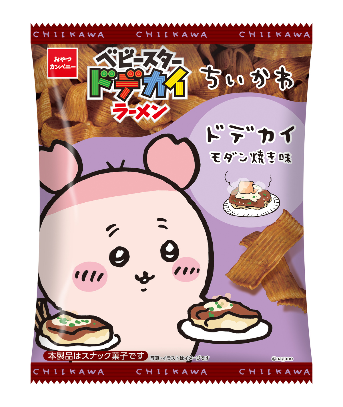 『ちいかわ』あの料理がベビースターにの画像