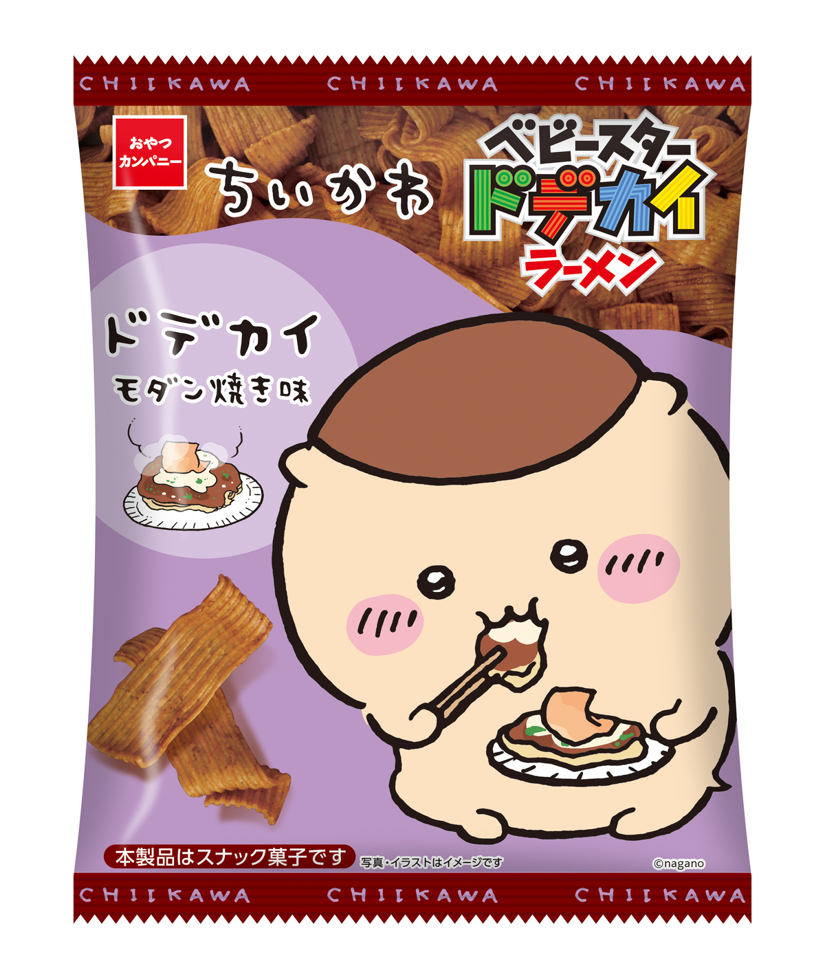 『ちいかわ』あの料理がベビースターにの画像