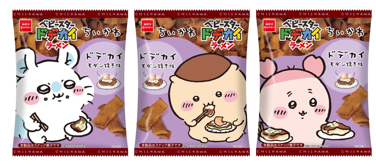 『ちいかわ』あの料理がベビースターにの画像