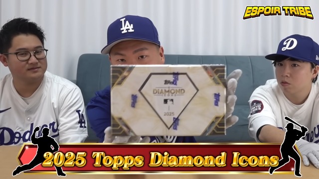 エスポワールが開封した『2025 Topps Diamond Icons Baseball』