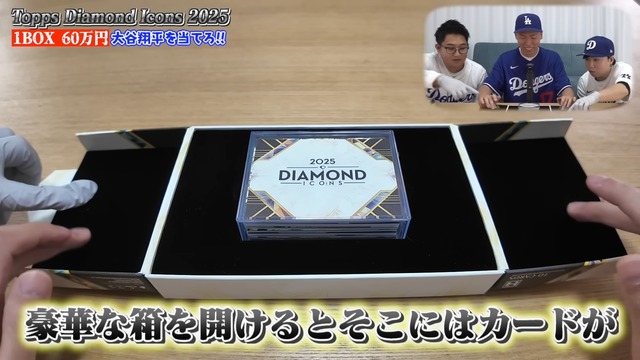 エスポワールが開封した『2025 Topps Diamond Icons Baseball』