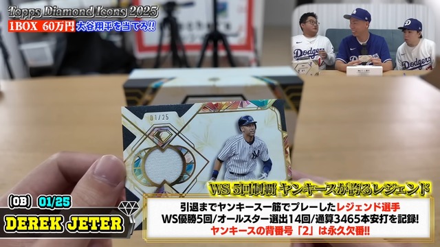 エスポワールが開封した『2025 Topps Diamond Icons Baseball』