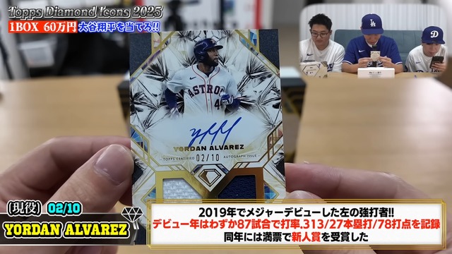 エスポワールが開封した『2025 Topps Diamond Icons Baseball』